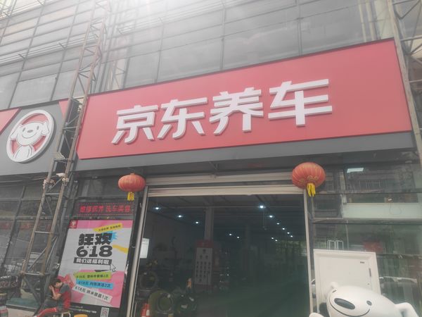 #京东养车#买正品壳牌机油来京东