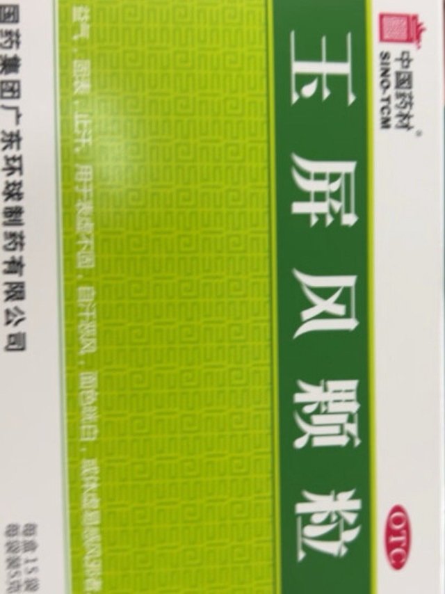 玉屏风颗粒，健康新选择！