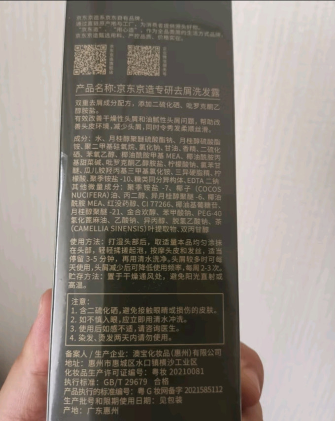 京东京造洗发水