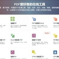 PDF免费转换神器！5大网站让你轻松搞定Word/Excel/PPT