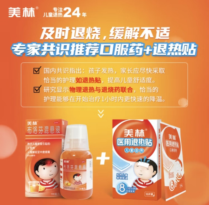 美林感冒用药
