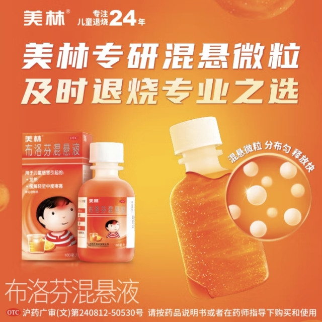美林布洛芬混悬液100ml