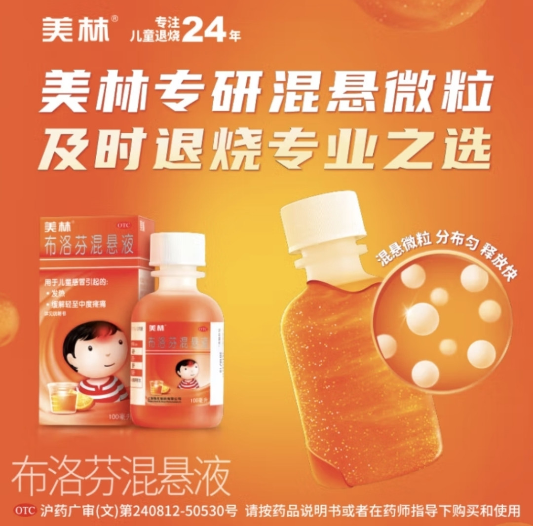 美林布洛芬混悬液100ml