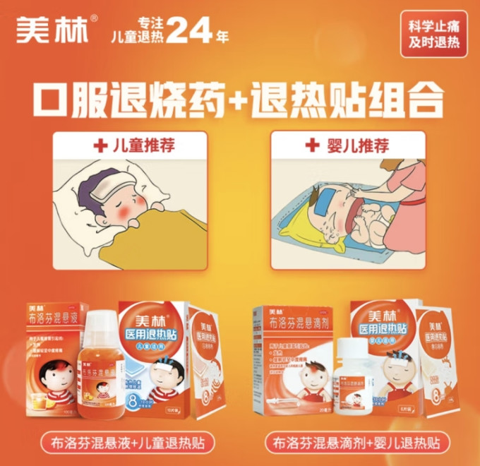 美林感冒用药