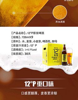 YANJING BEER 燕京啤酒 燕京9号 原浆白啤酒 726ml*9瓶