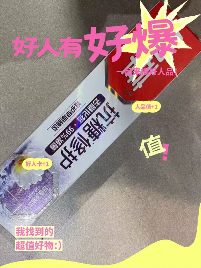 中华抗糖牙膏，专注口腔健康