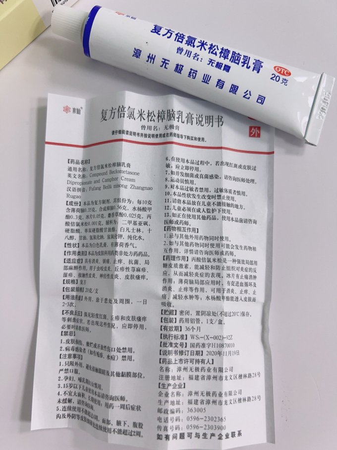 水仙牌日常用药