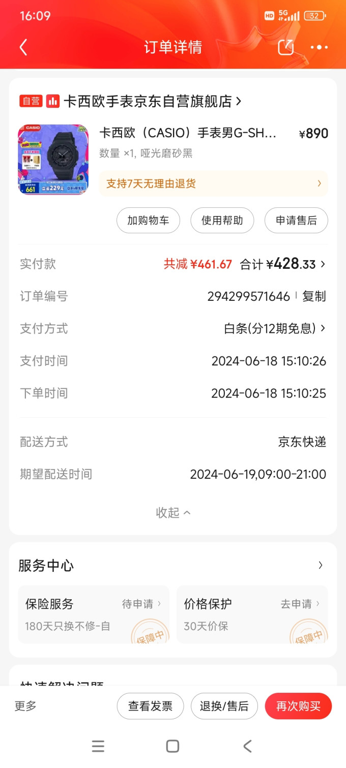 男款石英表