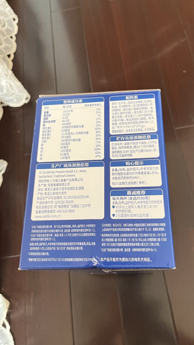 雀巢成人奶粉