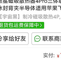 黑鲨磁吸散热器4Pro三体联名手机冰封背夹半导体适用苹果飞智红魔