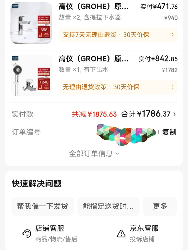 家装及小家电京东拼刀-第1项 高仪水龙头及花洒