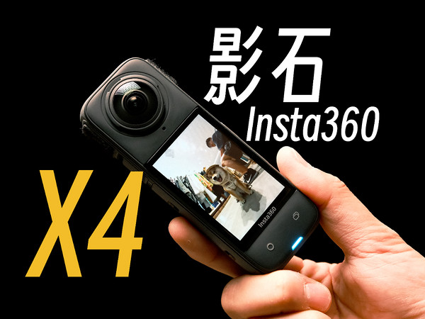 【StarkChan】影石Insta360 X4使用报告