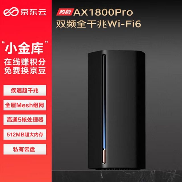 京东云无线宝 ax1800pro 积分这么少？