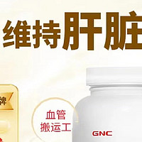 【健康新选择】GNC健安喜三倍浓缩大豆卵磷脂胶囊：海外原装进口，每份1200mg高含量，全面支持心脏健康