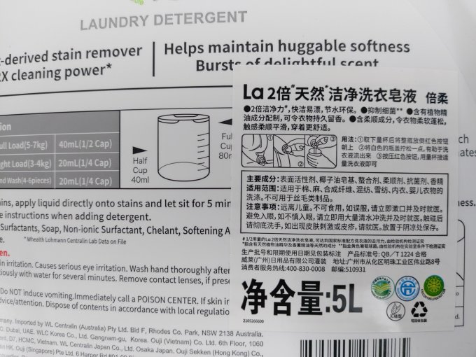 威露士洗衣液