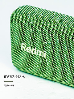 Redmi蓝牙音箱 | 百元就可以拥有的高性价比便携音箱