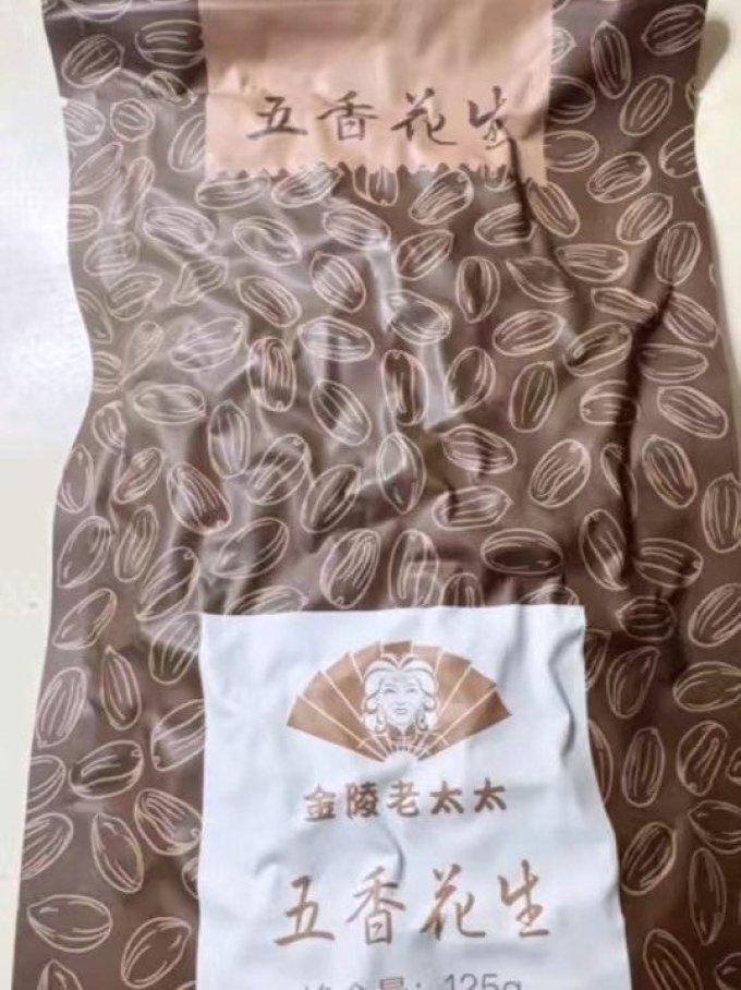 花生