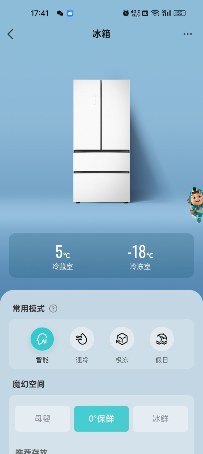海信冰箱