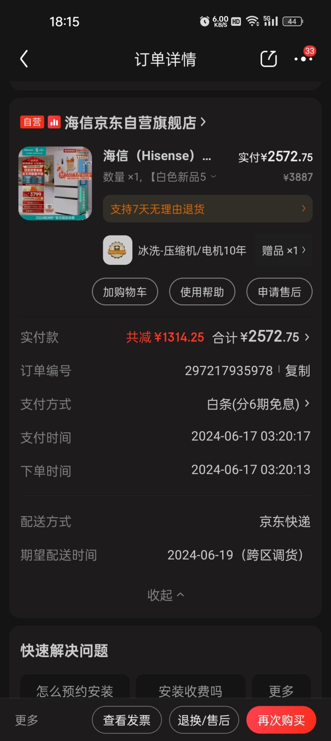海信冰箱