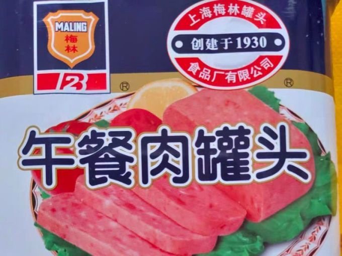 梅林B2肉类罐头