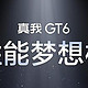 直屏党狂喜！真我GT6开始预热：性能梦想机，7月初见