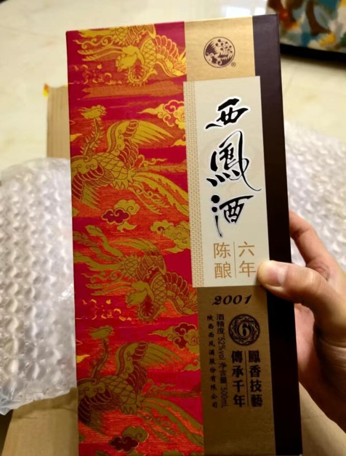 西凤酒白酒