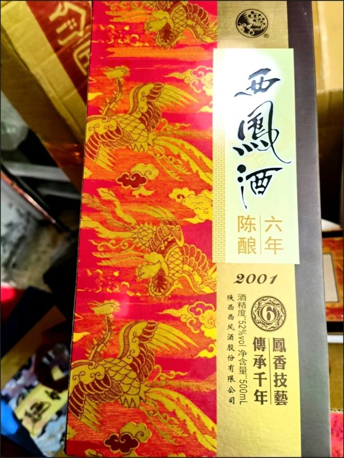 西凤酒白酒