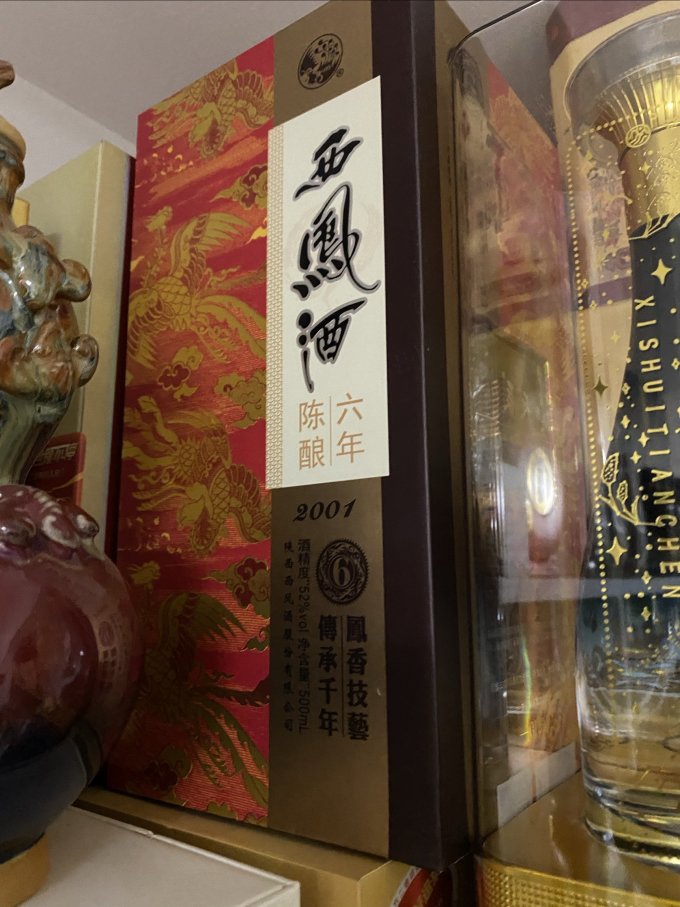 西凤酒白酒