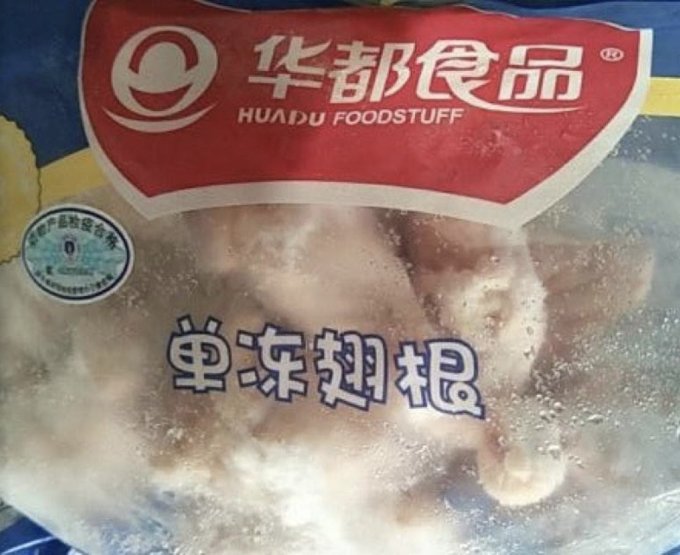 华都食品家禽类