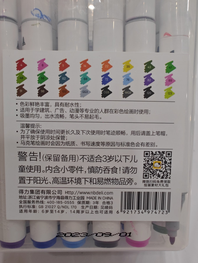 得力马克笔