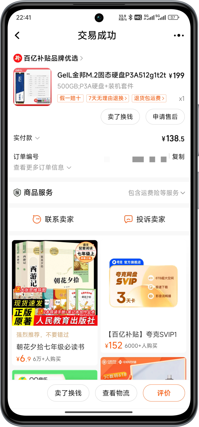 金邦固态硬盘