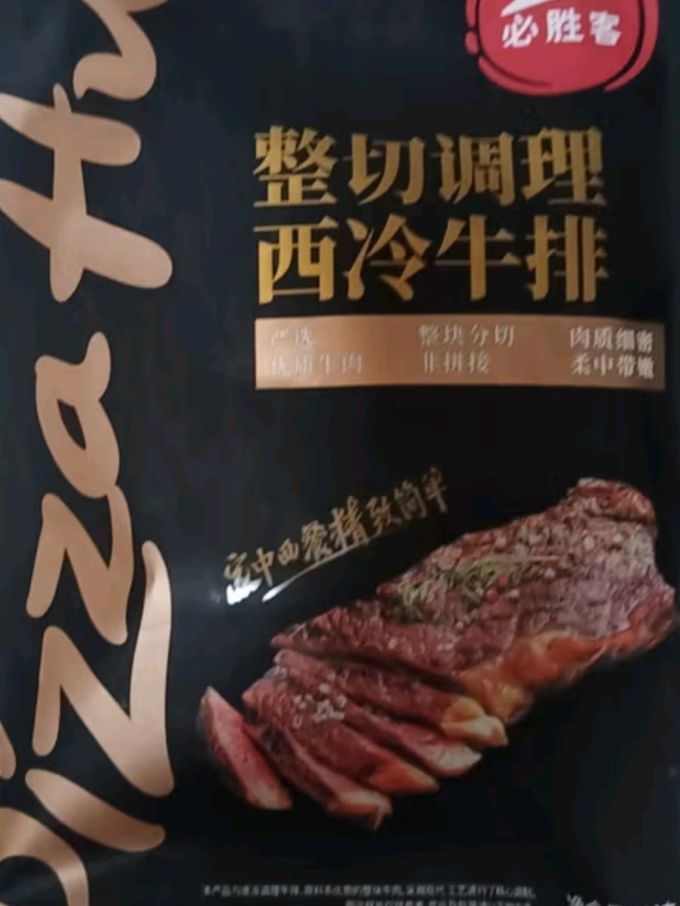 必胜客牛肉