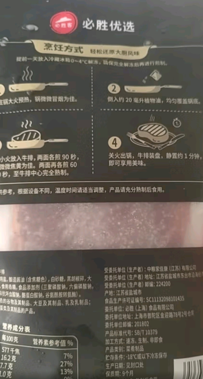 必胜客牛肉