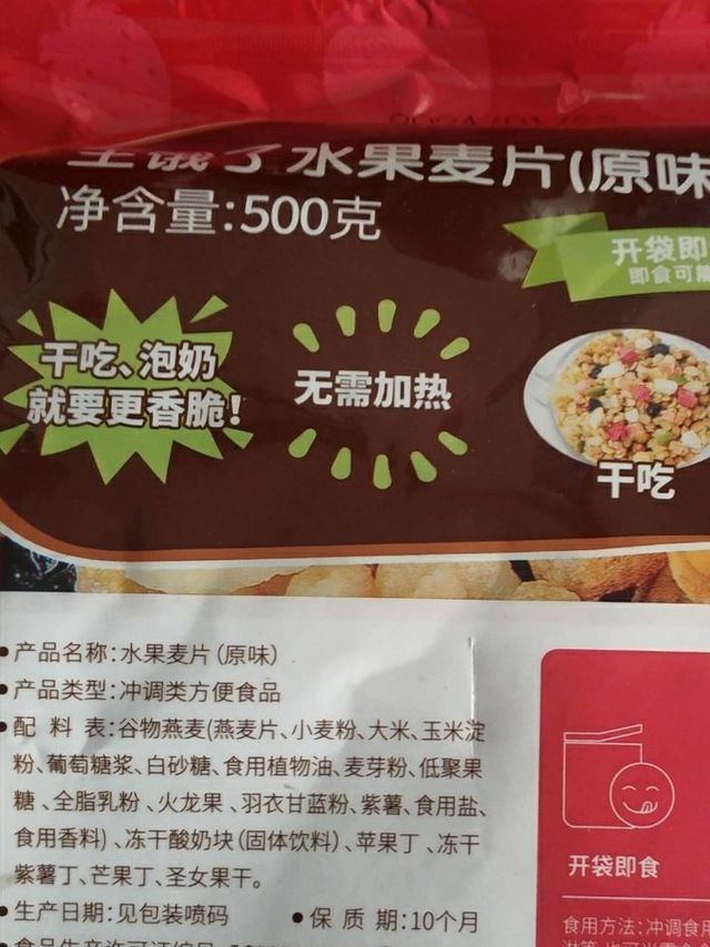 水果麦片