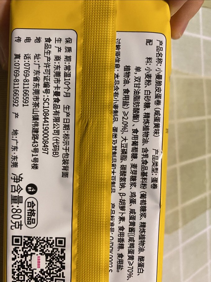 咔啰卡曼饼干
