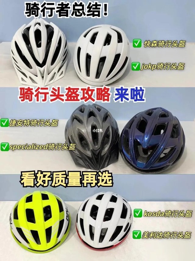 骑行安全之头盔攻略