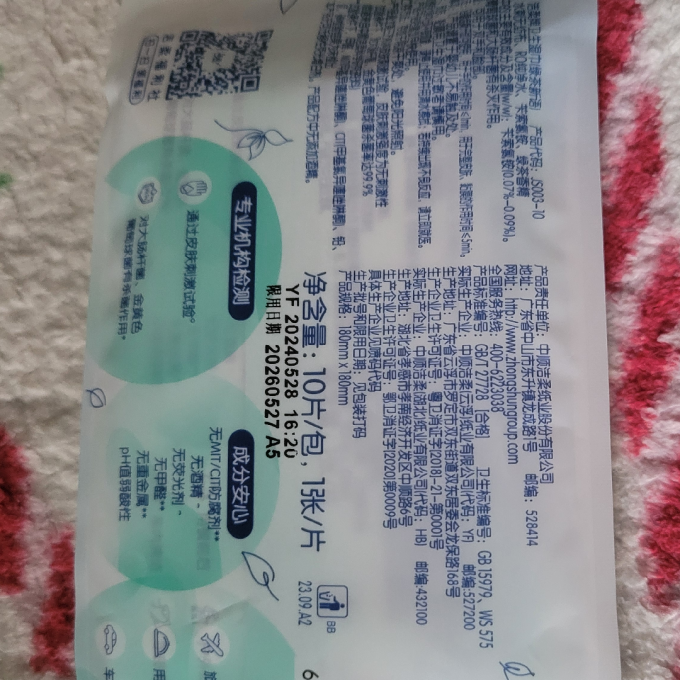 洁柔湿纸巾