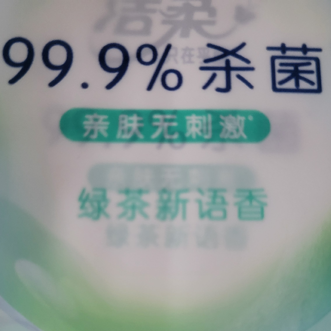 洁柔湿纸巾