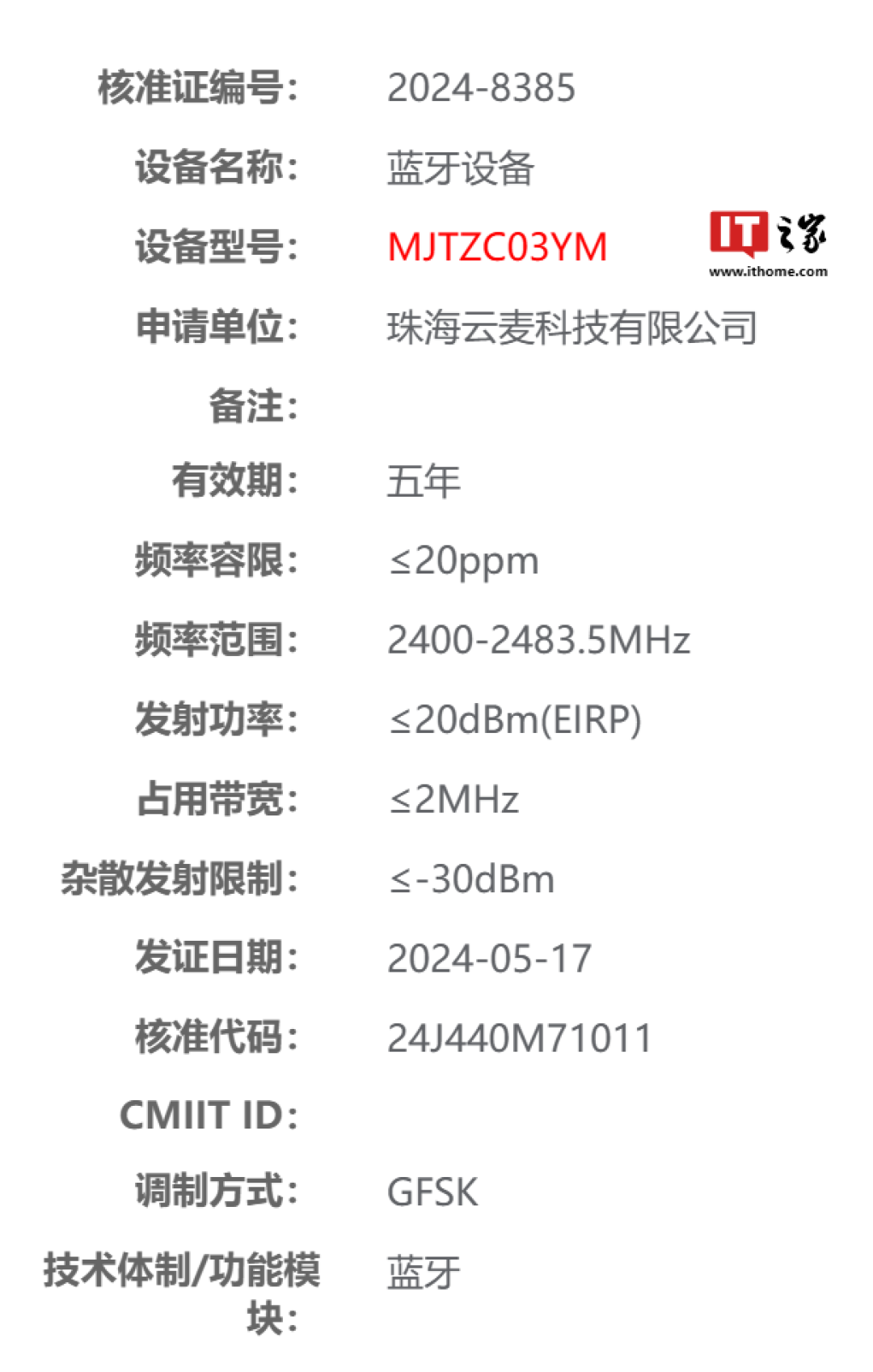 CMIIT 核准