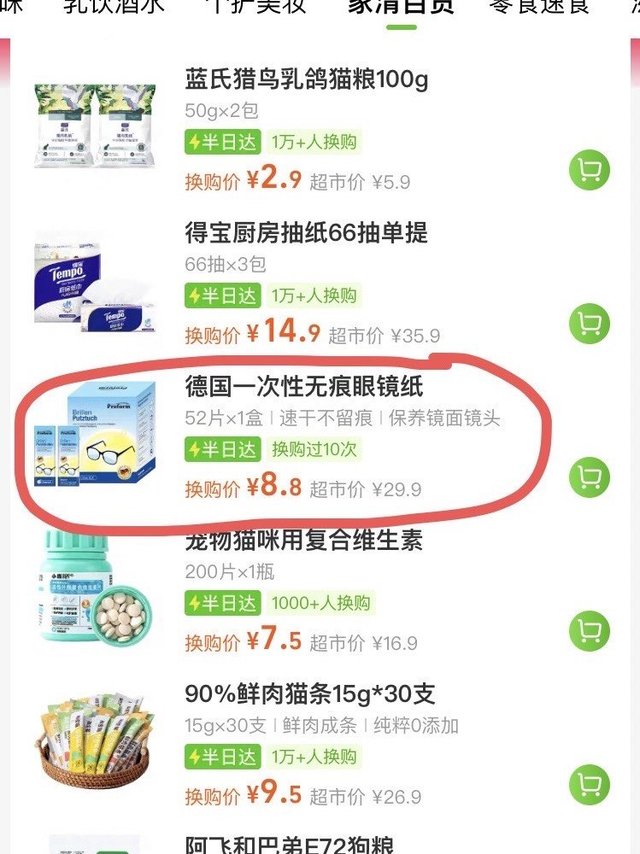 回购10次的擦镜纸，就怕它不参与换购了