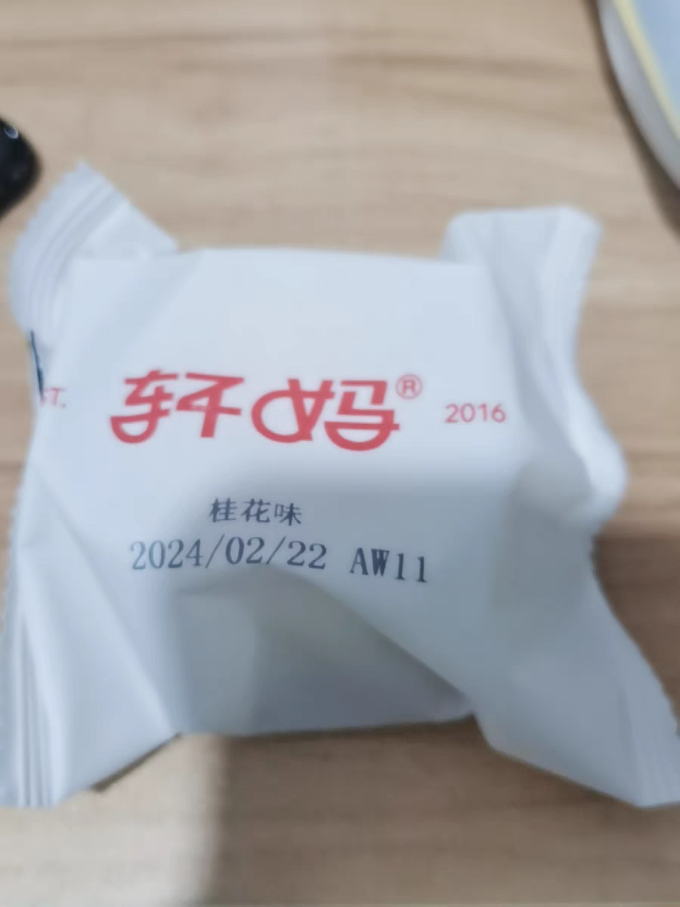 轩妈常温蛋糕