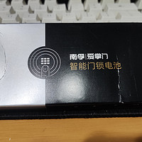 南孚爱掌门智能门锁5号电池