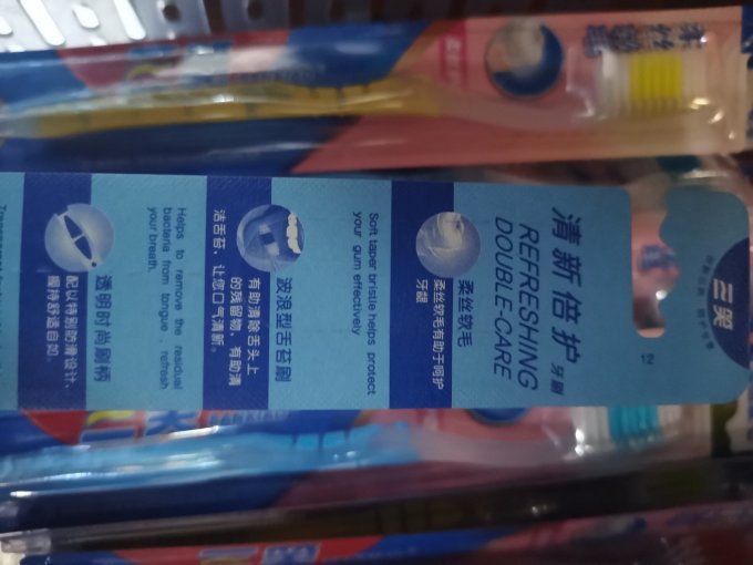 三笑牙刷