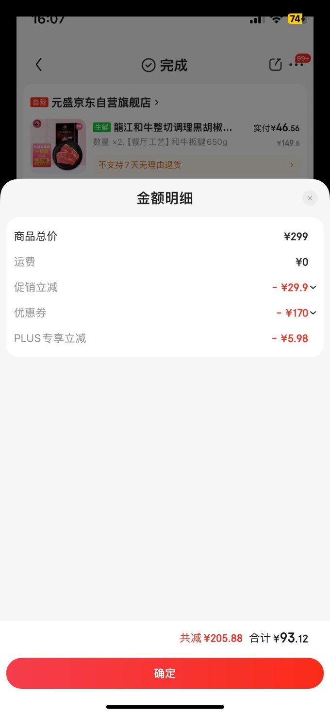 龍江和牛牛肉