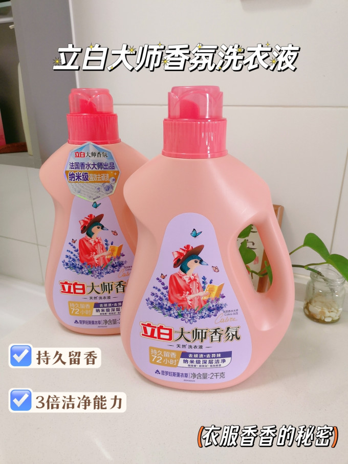 立白洗衣液