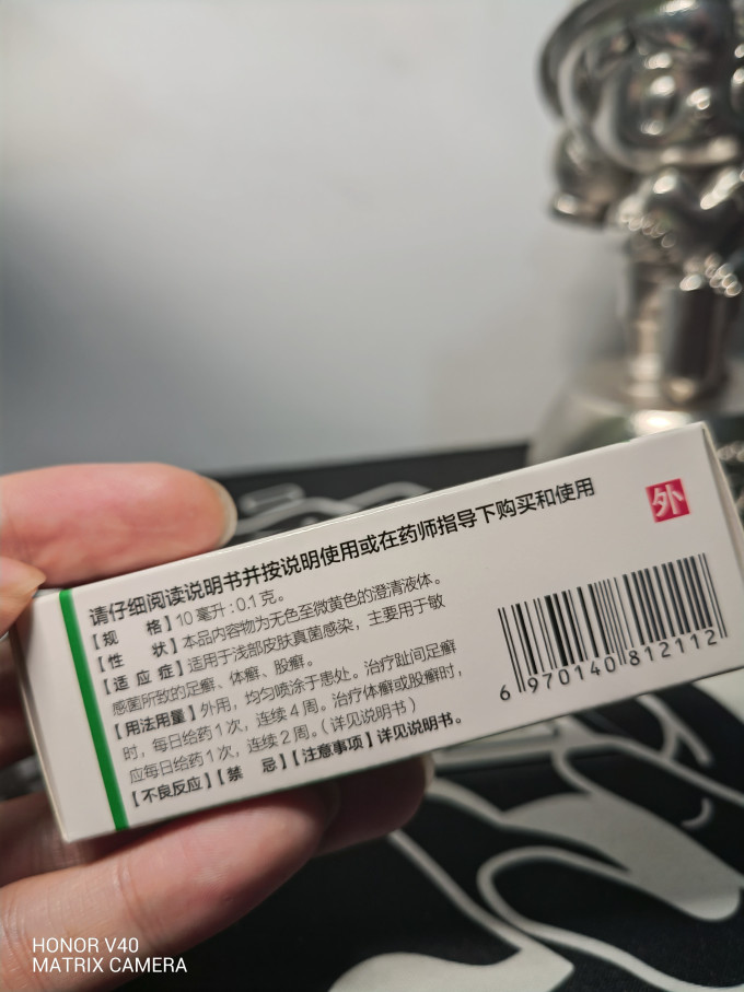 皮肤用药
