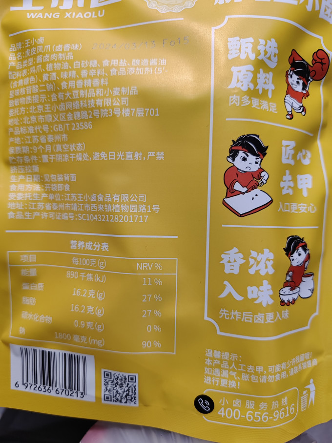 王小卤其他休闲零食