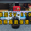 说索尼ZV-E10拍照不行的不妨试试七工匠的大光圈手动头