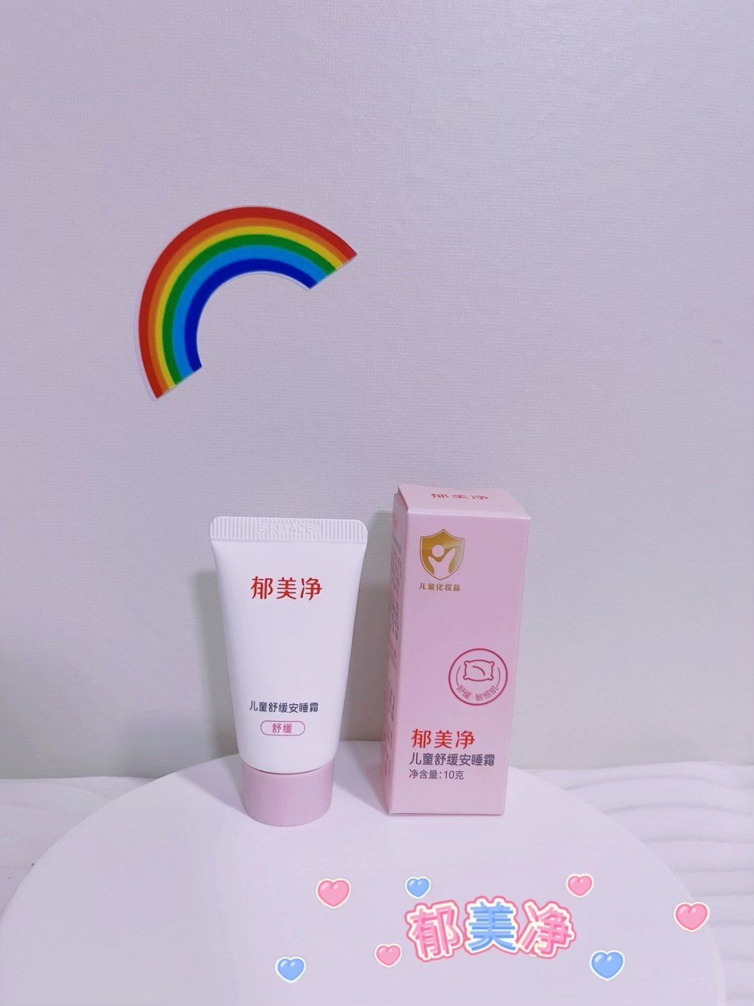 0.1元购的郁美净儿童舒缓安睡霜小样,用着格外香!
