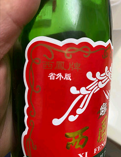 西凤酒 绿脖55度